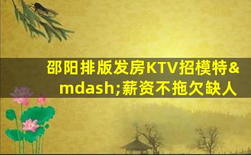 新余KTV招聘